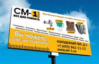 Рекламный щит магазина СМ-1
